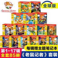 Mouse Reporter Chinese Version Full Set 85 Volumes Global Edition First Season Adventure Solving Cas