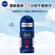 妮維雅NIVEA走珠止汗露 男士乾爽魄力50ml