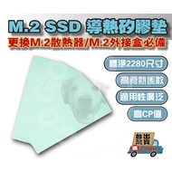 [GOGO3C] Taiwan Seller M.2 SSD Dedicated Thermal Conductive Silicone Cushion High Conductivity CP Va