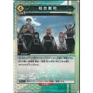 UA Union Arena Demon Slayer UA05BT/KMY-1-031 柱合裁判 U★