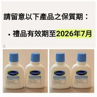 【護膚清貨】Cetaphil 舒特膚 溫和潔膚乳 29ml 旅行裝洗面奶 (四支合售)