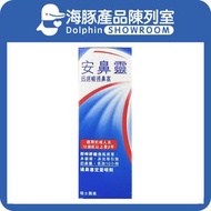 安鼻靈通鼻塞定量噴劑 10ml