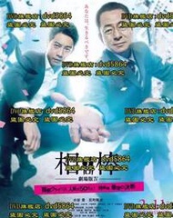 DVD 日劇【相棒劇場版4】2017年日語 /中字