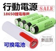 18650 DIY 口袋 行動電源 單節 可換電池 免焊接 超迷你 超大容量 USB 便攜 高容量 鋰電池 充電器 筆筒 超小 超薄 應急  iphone 蘋果 小米 非 LED 檯燈 power bank 登山 露營 緊急 生日 耶誕 禮物