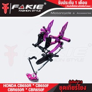 FAKIE เกียร์โยง V.3 รุ่น HONDA CB CB650F CBR650F CB650R CBR650R ปี 2014-2021 อลูมีเนียม AI:10610 ทำส