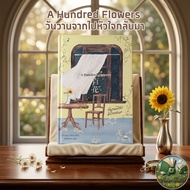 A Hundred Flowers Yesterday From The Heart Back | New Book With Plastic Seal AmorFati21
