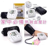 手臂式電子血壓計