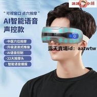 【沫沫小鋪】按摩眼罩 眼部按摩儀 眼部按摩器 眼睛按摩器 支持米家APP控制檬絲美眼儀眼部按摩儀器多功能潤眼熱敷眼罩禮物