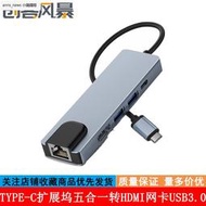 現貨Type-C擴展塢五合一轉hdmi網卡usb3.0 hub集線器Type-C多口拓展塢