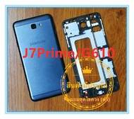 ฝาหลัง บอดี้ชุด Samsung J7Prime/G610 แถมฟรีชุดไขควง  สภาพดี สีสวย ส่งด่วน