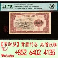 1951年第一版人民幣壹萬圓“牧馬圖”.