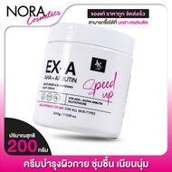 JKxLab EX-A AHA Arbutin Body Cream เจเค เอ็กซ์แลป เอ็กซ์ เอ บอดี้ ครีม [200 กรัม]