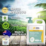 Cancer Council Miosturising Sunscreen SPF50 ครีมกันแดด ตัวแทนจำหน่ายแท้ sunblock ออสเตรเลีย ซันบล็อก