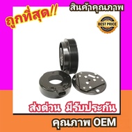 คลัชคอมแอร์ เชฟโรเลต แคปติว่า07-10 หน้า คลัช คอมแอร์ ครัช หน้าครัช Clutch Chevroelt Captiva 2007 Che