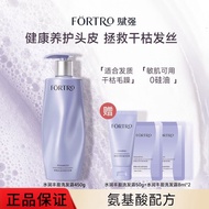 🍒正品现货🍒Fortro赋强水润丰盈洗发水 Fortro Moisturizing Rich Shampoo Fragrance Long-Lasting Fragrance Silicone-Fre