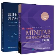 【現貨】MINITAB統計分析方法及應用 第2版+統計過程控制理論與實踐 SPC Cpk DOE MSA PPM技術