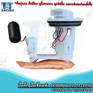 ปั้มติ๊ก ชุดปั้มน้ำมันเชื้อเพลิง สกู๊ปปี้ไอ SCOOPY-I ปี 2012-2013 รหัส 16700-K16-901 / 16700-K16-903