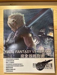Final Fantasy VII Remake 完全攻略本