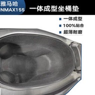 台灣現貨【YAMAHA改裝配件】適用於雅馬哈NMAX155毛氈一件式坐桶墊新3D超薄內襯內膽馬桶座桶墊