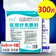 Tt 300 Pieces Dressing Non-Sterile Medical Block Absorbent Cotton Gauze Sheet 6*8Cm 8 Layers