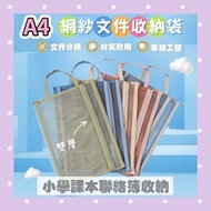 A4 Gauze File Storage Bag/Gauze Bag/Portable Bag/File Sorting Bag/Subject Bag/Parenting Class Tutori