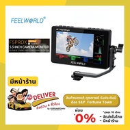 ส่งด่วน 4 ชั่วโมง FEELWORLD F5 PRO X 5.5 นิ้ว IPS Monitor 1600nit Video Panel 1920*1080px Touch Cont