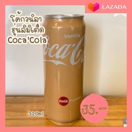 🚚พร้อมส่งจากไทย🇹🇭 Coca-Cola Vanilla Limited 320ml ++ โคคา-โคล่า วานิลา ลิมิเต็ด 320 มล.