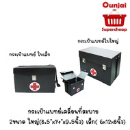 Mobile Medical Bag 2 Sizes Large (8.5"x14"X9.5 Inches) Small (6x12x8
