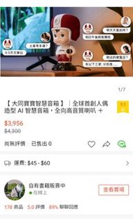 大同寶寶音箱