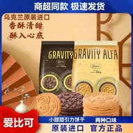 Ukraine Imported Ibico Small Round Biscuits Chocolate Flavor Caramel Flavor Cookies Casual Snacks Ch
