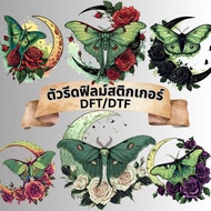 Iron On Clothes Butterfly Night Moon Film Hot Rolled Printed Sticker Screen Pattern DFT DTF