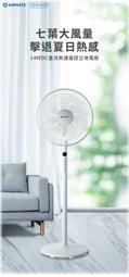 Ω鵝堡家電Ω全新未拆 【Airmate艾美特】14吋DC直流遙控立地電扇 FS35101R_白  $: 1400