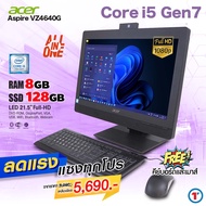 All in one คอมพิวเตอร์ Acer Aspire VZ4640G Core i5 Gen7 - RAM 4-8GB HDD/SSD  มีกล้องในตัว LED 21.5” 