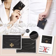 😍 Tory Burch Kira 系列 小羊皮卡套 (黑色)