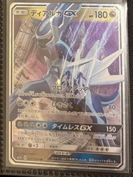Pokemon ptcg 帝牙盧卡GX SM5S 045/066