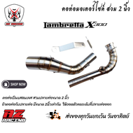 คอท่อ Lambretta X 300แลมเบรตต้าX300 สวมปลายท่อแต่งขนาด 2 นิ้วสแตนเลส