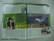 ｛運動} 官琦 金牌帆船手..官琦和時間賽跑..考上北一女......." 雜誌內頁2頁 ♥2011年 收藏♥..