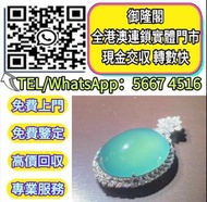 【御隆閣】/現場報價/全港免費上門/全港高價：（DIY和田玉菠菜綠耳釘），玉器 黃金 首飾 翡翠 手鐲 手鈪 和田玉 手鏈 頸鏈 耳環 吊飾 戒指 手串 吊墜 玉鏈 玉吊墜 黃金首飾，Au750，Au