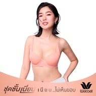 Wacoal ชุดชั้นเนียน บรามีโครง เนียนเรียบ ฟองน้ำบาง รุ่น MM1H43 สีส้มโอรส (OP)