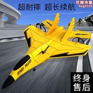 大型遙控飛機耐摔兒童滑翔機男孩玩具禮物無人戰鬥機航模學生電動