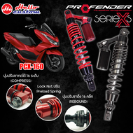 โช้คหลัง Profender Series X Plus / X Series HONDA PCX 160 2021-2025 / Wave 125 โช้คหลัง X+ PCX160 / 