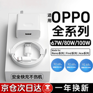 时途适用oppo充电器67w100w80w超级闪充oppofindx7/x6pro/reno11/10pro+/9/k11x/10/ace2/a2手机插头线 套装 闪充头+1米闪充线