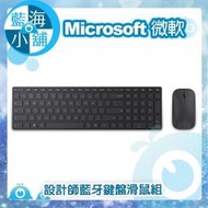 【藍海小舖】Microsoft 微軟 設計師藍牙鍵盤滑鼠組