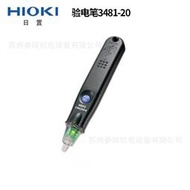HIOKI日置  感應式驗電筆3481-20 非接觸電工試電筆