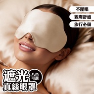 Eye Mask Cloud Eye Mask Silk Eye Mask Silk Eye Mask Skin-Friendly Eye Mask Sleep Mask Sleeping Mask 