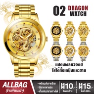 พร้อมส่งจากไทย (มีราคาส่ง) นาฬิกาข้อมือ นาฬิกาผู้ชาย แฟชั่นแบรนด์ BOSCK สายสแตนเลส ระบบออโตเมติก (automatic) หน้าปัดมังกร มีพรายน้ำ Dragon นาฬิกาควอตซ์ มีบริการเก็บเงินปลายทาง DG02