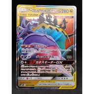 [B] Naganadel & Guzzlord GX 066/095 pokemon card japanese