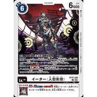 BT22 - Digimon card - BT22-080