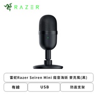 雷蛇Razer Seiren Mini 魔音海妖 麥克風(黑)/有線/USB/超心型指向/防震支架