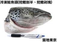☆築地東京☆【冷凍鮭魚頭，重量：約1.2KG±10%/顆)】